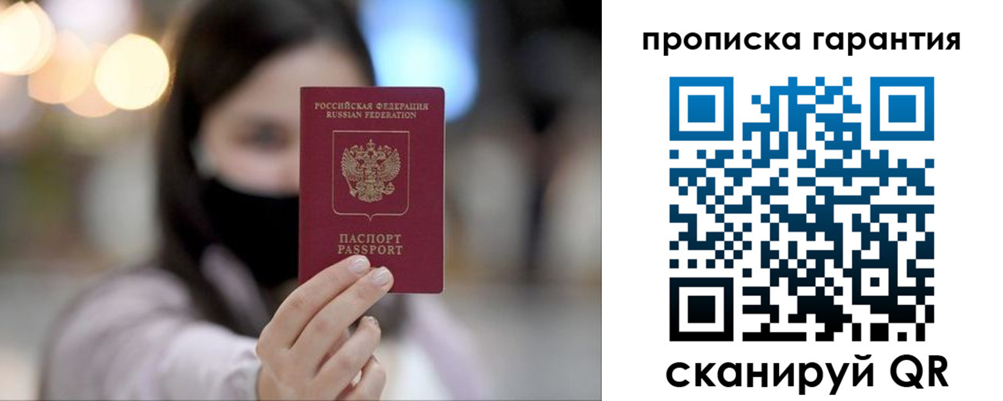 купить прописку в Межгорье