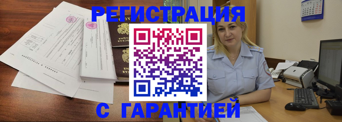 регистрация в Межгорье