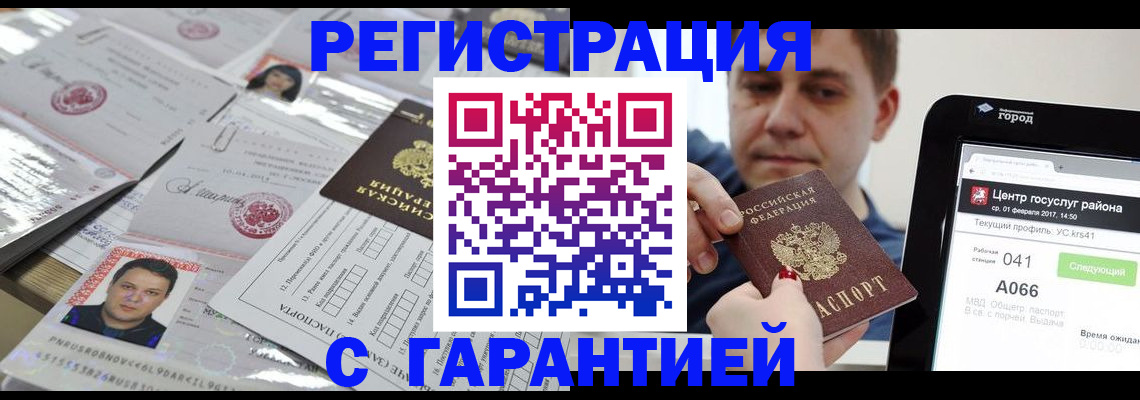 прописка ребенка в Межгорье