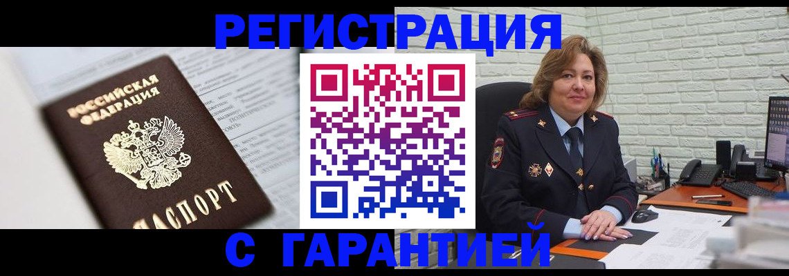 прописка регистрация в Межгорье