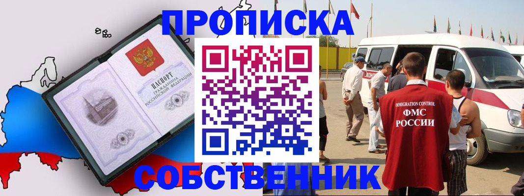 прописка в Межгорье